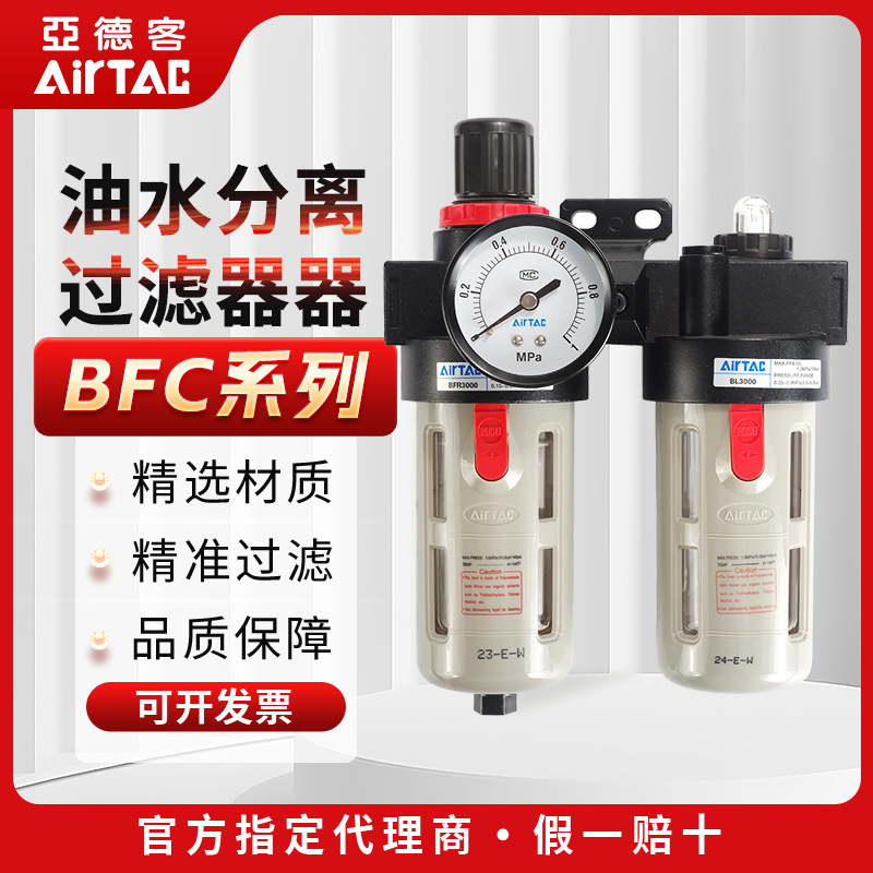 亚德客气源处理二联件油水分离器BFC2000 BFC3000 BFC40001过滤器
