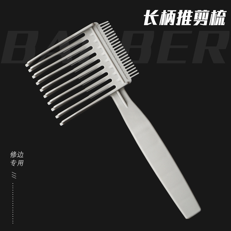 男士barber油头梳平头推剪梳美发工具发廊专用推剪理发器理发梳子|undefined