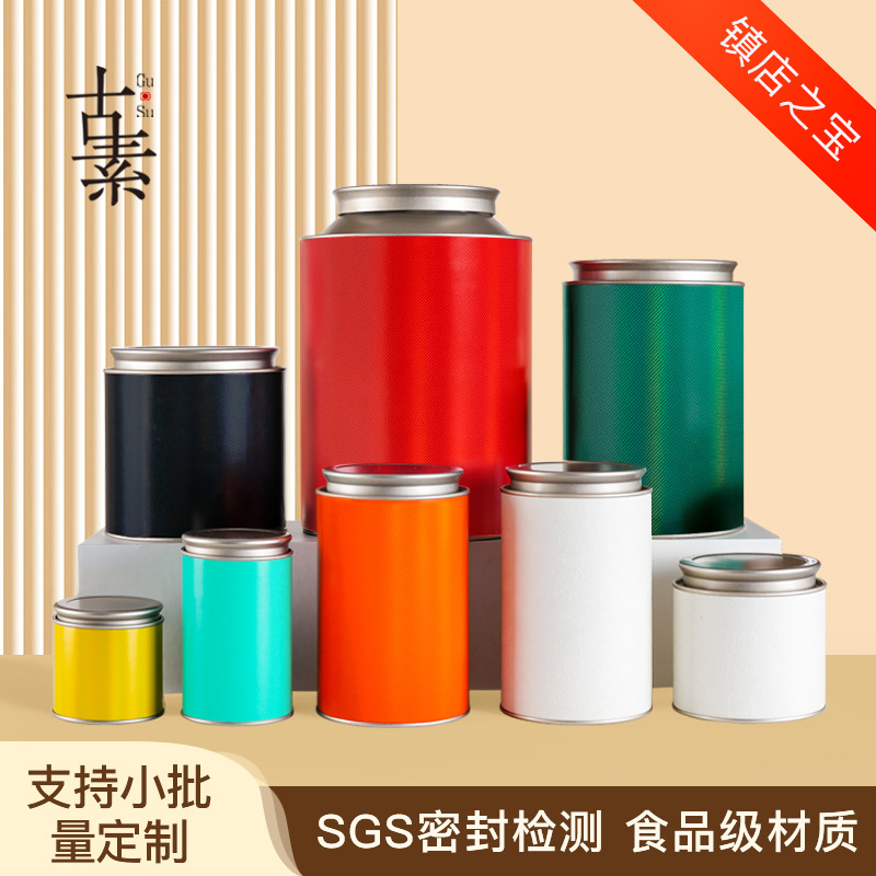 天汇茶叶包装密封罐蜜桃乌龙红茶陈皮白茶通用散装茶叶防潮空罐子