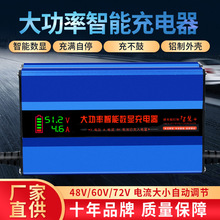 厂家直供 大功率智能充电器48V/60V/72V三轮车铅酸电池