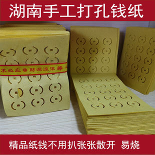湖南手工纸钱烧纸铜钱阴钱纸打眼钱纸七月半烧包清明上坟祭奠用品-阿里巴巴