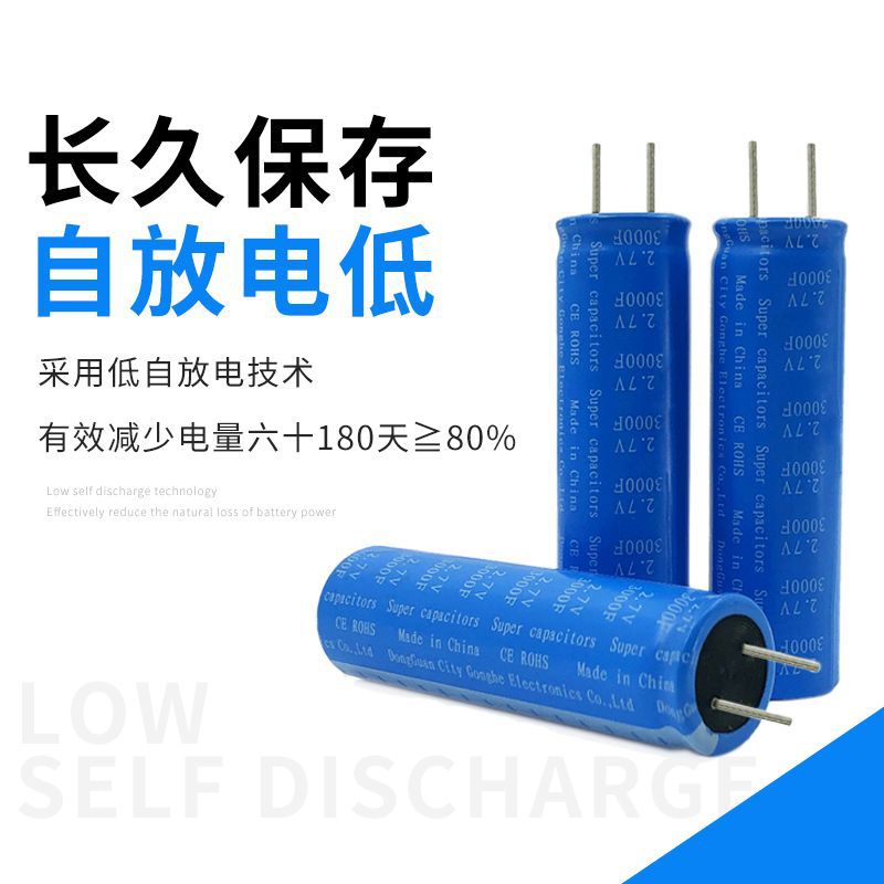 【厂家推荐】3000F2.7V 汽车启动超级电容器  品质认证耐低温使用