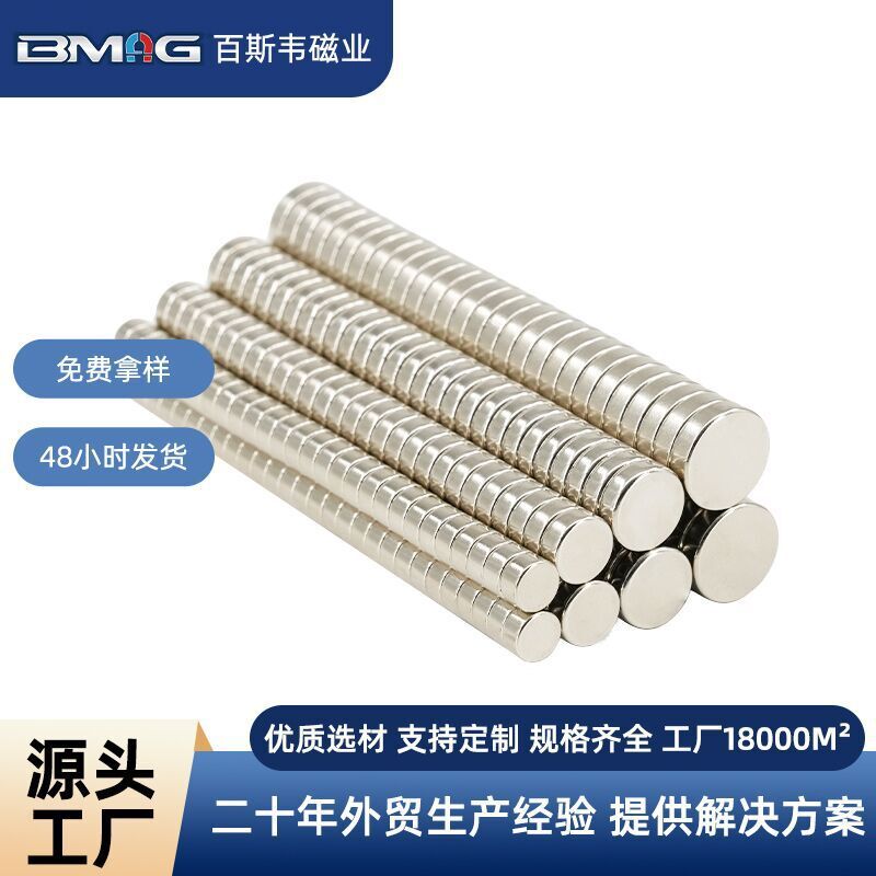 钕铁硼强力磁铁强磁吸铁石超强耐高温异形圆形冰箱小磁片贴片定制