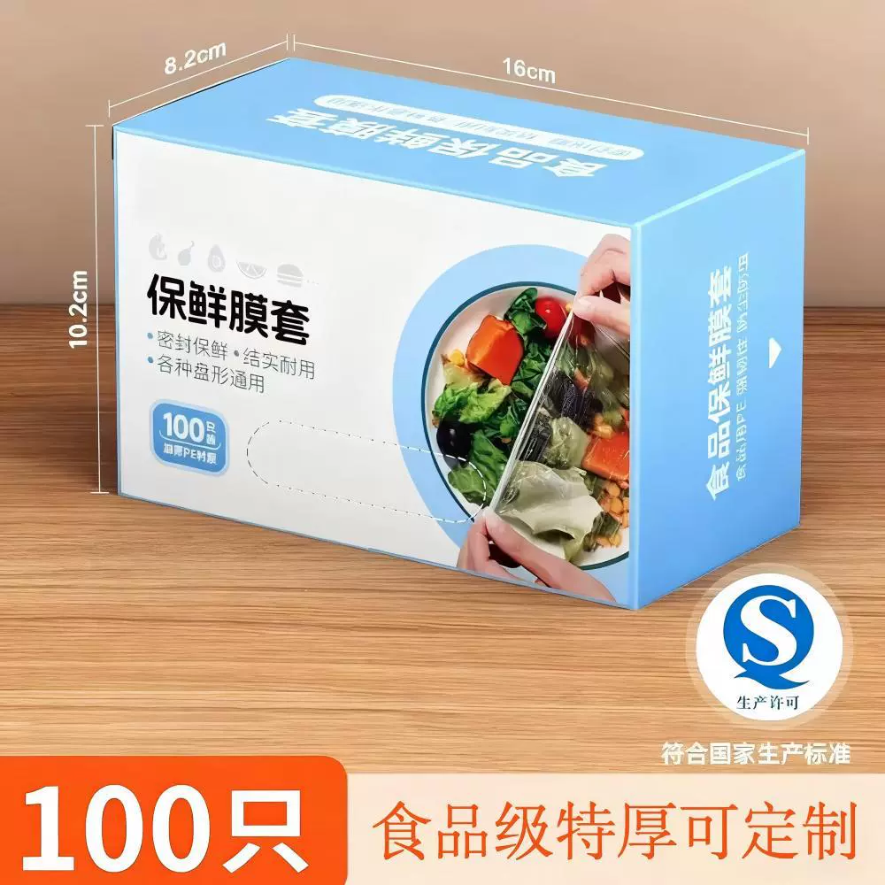 保鲜膜套加厚食品级保鲜家用食品防串味套厂家定制批发食品级加厚