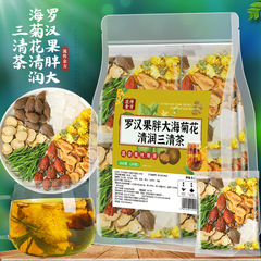羅漢果、ファダン、菊、清潤三清茶、ファダン、甘草、菊茶、配合茶、ホールティー、ドリンク