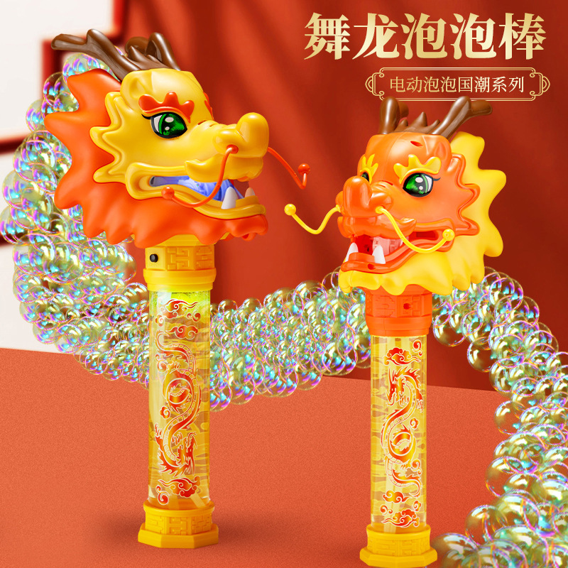 國潮舞龍泡泡機兒童龍年手持全自動泡泡棒新年男女孩玩具