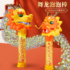 國潮舞龍泡泡機兒童龍年手持全自動泡泡棒新年男女孩玩具
