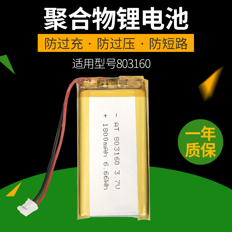 厂家供应803160聚合物锂电池 蓝牙音箱数码产品 智能锁电池防过充