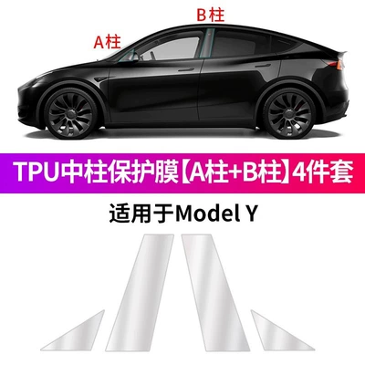 Car paint protective film, Protective Film Tpu New Paint - modely-center-pillar-protective-film-paint-protection-film