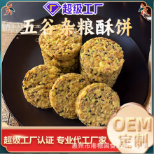 五谷杂粮酥饼 客家特色糕点零食 香酥五谷杂粮饼干 杂粮酥饼批发