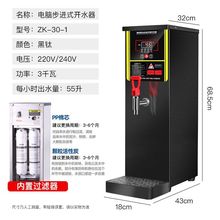 微电脑开水机商用奶茶店全自动吧台开水器电热步进式大容量热水器