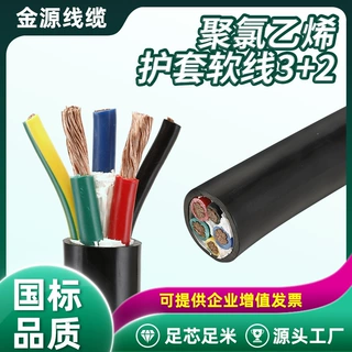 定制绝缘聚氯乙烯护套软线3+2 RVV VVR无氧铜电缆线 纯无氧铜导体