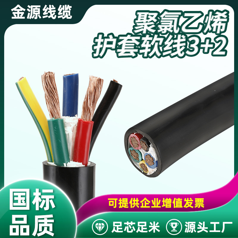 定制绝缘聚氯乙烯护套软线3+2 RVV VVR无氧铜电缆线 纯无氧铜导体