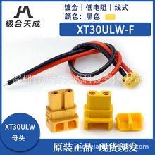 XT30ULW-F90度插头线 艾迈斯XT30锂电池连接线 XT60端子线