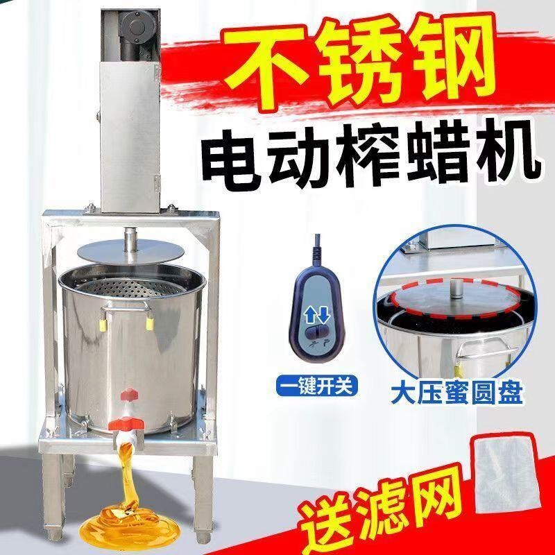 电动压蜜机全自动榨蜜机压榨机不锈钢压蜜机榨中蜂蜜榨糖机榨蜡机