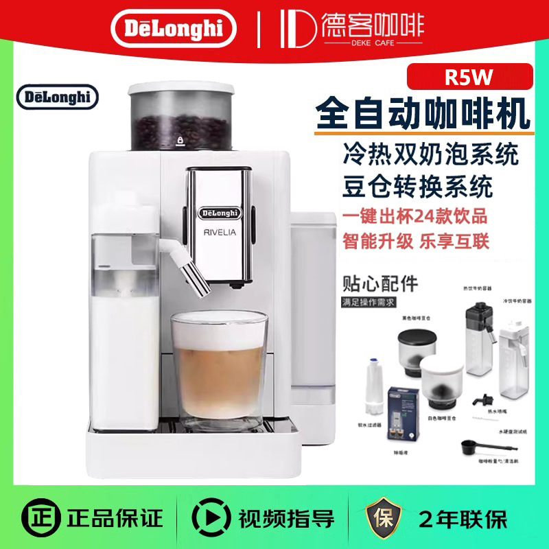 De'Longhi R5 Fully Automatic Coffee Machine, Imported for Home and Office Use, Italian-Style, Color Screen, Hot and Cold Milk Frother, Easy Bean Hopper Change De'Longhi R5 Fully Automatic Coffee Machine, Imported for Home and Office Use, Italian-Style, Color Screen, Hot and Cold Milk Frother, Easy Bean Hopper Change
