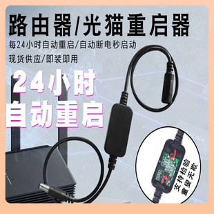 Intelligent Timer Switch Resets and Restarts the Optical Cat Automatic Wifi Line ♪ The Line Router Is Connected to the Timing Power Supply and There Is No Power Outage.