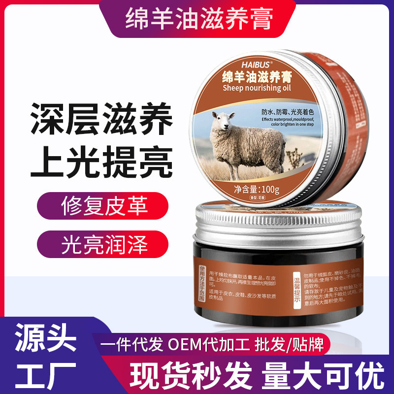 Sheep Oil Nourishing Cream Leather Care Oil Leather Leather Shoe Polish Shoe Shine Goods Factory Direct Sales Shoe Use