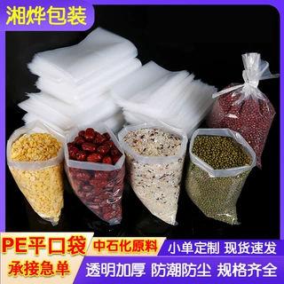 pe平口袋包装袋PE加厚塑料袋收纳袋内膜袋可印刷定制30丝自封袋