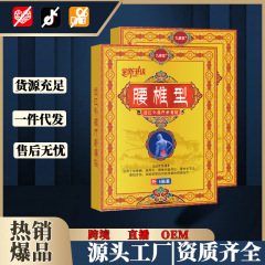 全新升级腰椎型远红外磁疗舒痛贴5贴/盒电商私域跨境直播爆款现货