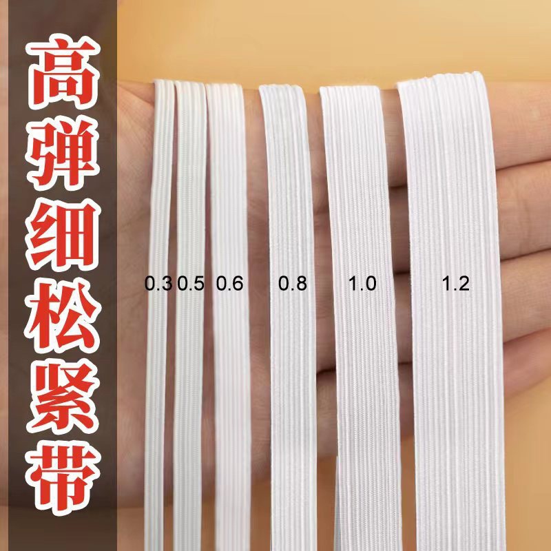 橡筋宽松紧带细扁窄高弹力裤腰橡皮筋绳儿童婴儿裤丈根伸缩珍