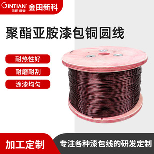 Factory Direct Supply Multi-model Spot High Temperature Polyurethane PEW Enameled Round Copper Wire Direct Welded UEW Copper Enameled Round Wire