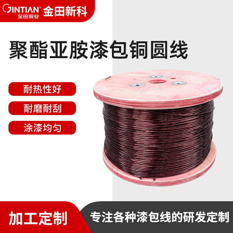 厂家直供多型号现货高温聚氨酯PEW漆包圆铜线直焊型UEW铜漆包圆线