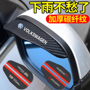 Rain eyebrow rain shield rain-proof rearview mirror rain shield universal thickened carbon fiber pattern car rain shield car supplies