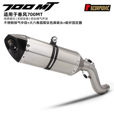 Chunfeng 700Mt Stainless Motorcycle exhaust pipe - 700mt-middle-section-large-hexagonal-round-tail-titanium-color-real-carbon-head-carbon-fiber-fixing-ring