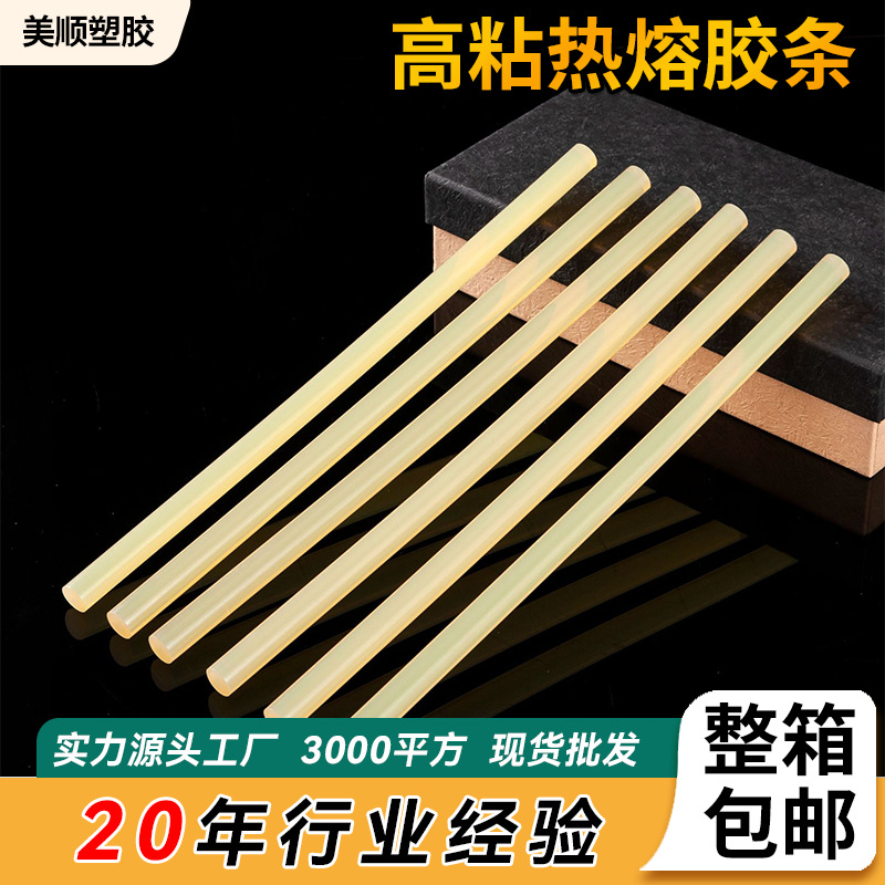 厂家直供高粘热熔胶棒胶条热熔胶枪适用黄色 EVA型不拉丝热熔胶棒