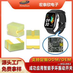 All-Round Vibration Switch Vibration Sensor Patch Ball Switch Successfully Applied to Digital Smart Watches