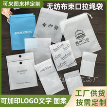 专业定做无纺布袋定做防虫袋束口饰品收纳袋鞋服箱包鞋子防尘袋子