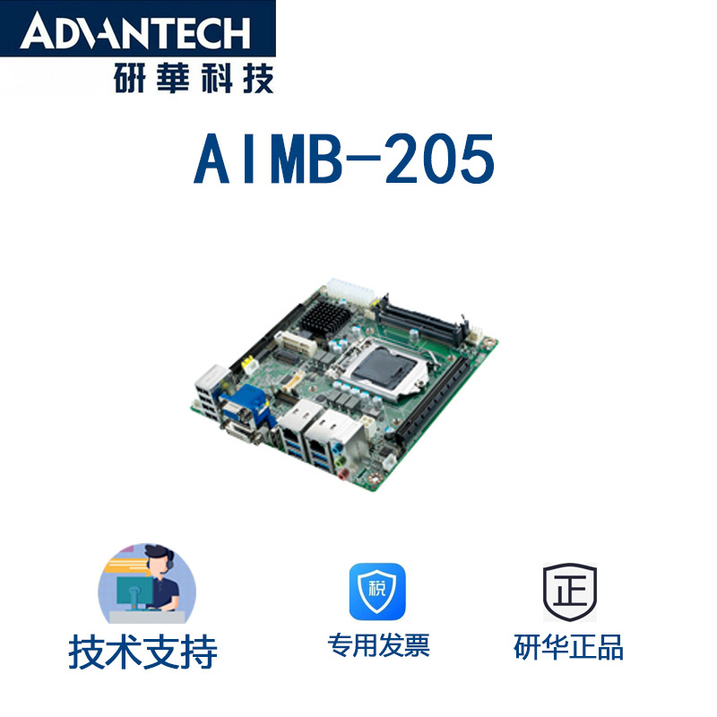 AIMB-205 研华工业ITX小主板 支持第6/7代处理器 H110芯片组 稳定