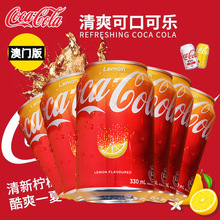 香港版进口柠檬可乐可口可乐易拉罐装汽水碳酸饮料夏日饮品330ml