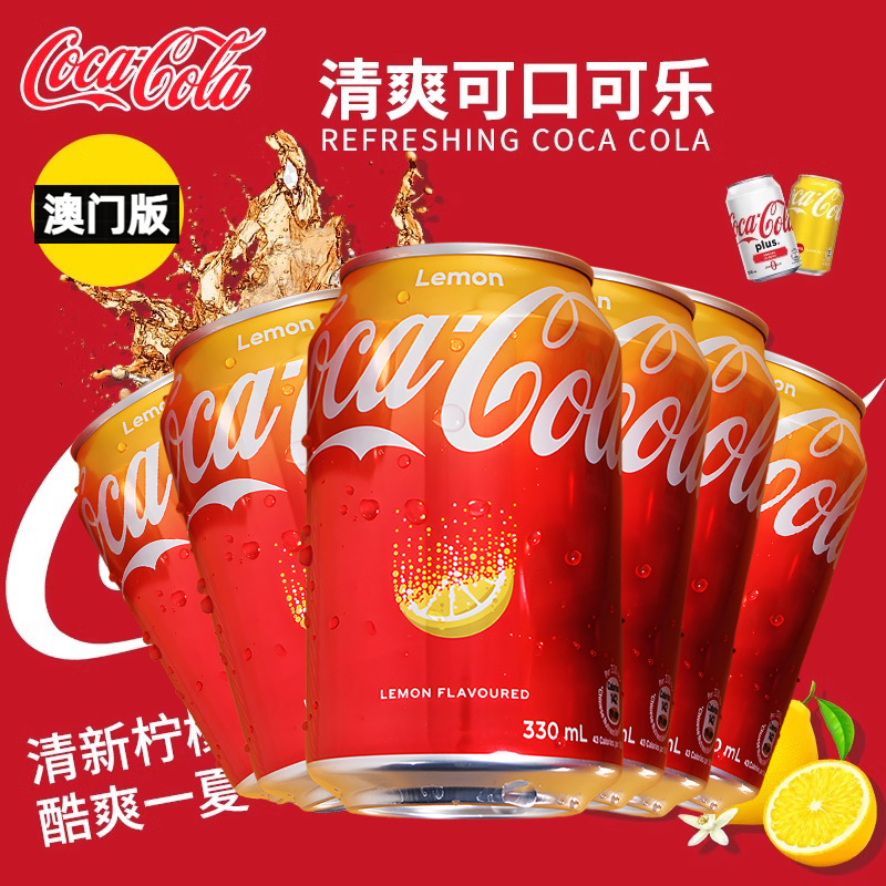 香港版进口柠檬可乐可口可乐易拉罐装汽水碳酸饮料夏日饮品330ml