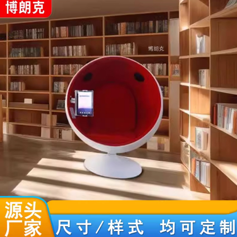 休闲视听太空舱蛋椅图书室数字图书馆有声听书机城市书房听书舱