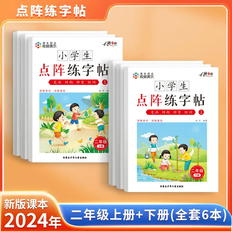 抖音同款小学课堂同步点阵练字帖幼小衔接小学全年级上册下册教材|undefined