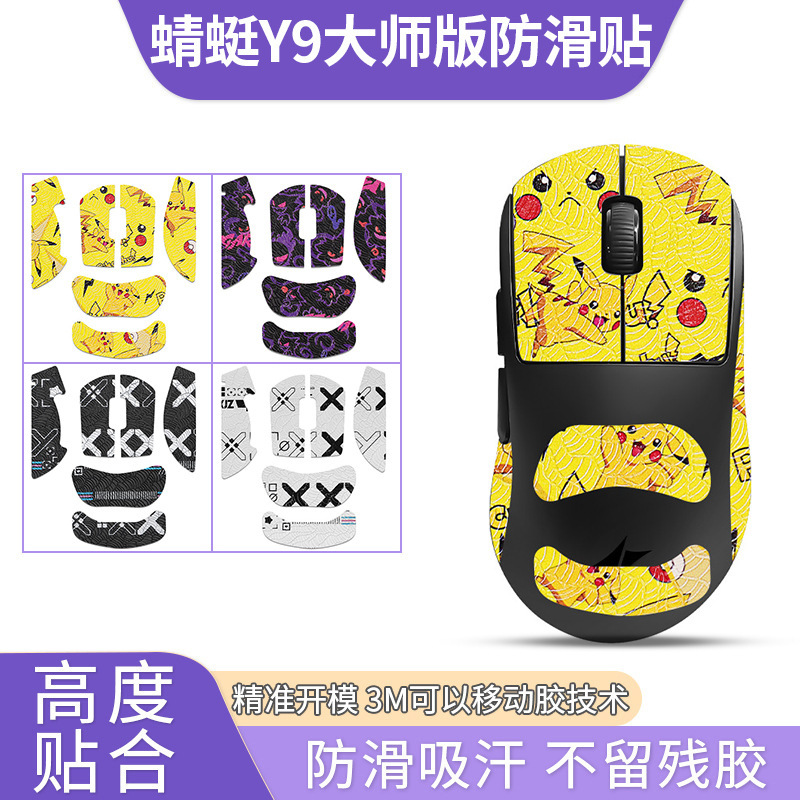 Suitable for Atk Dragonfly Y9 Anti-Slip Stickers Y9Promax Y9 Master Edition Mouse Stickers Ultimate Foot Pads