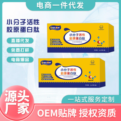 小分子活性胶原蛋白肽 深海鱼胶原水解蛋白肽粉固体饮料现货代发