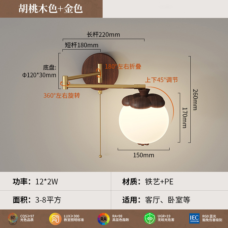 Lámpara de pared móvil con balancín de cabecera de viento de mediana antigüedad, caqui creativo, grano de madera de durazno, sala de estar retro, dormitorio, iluminación de pared de fondo
