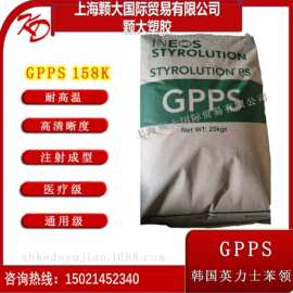 GPPS 158K/韩国 英力士苯领  医疗级  耐高温 通用级 容器 显示器