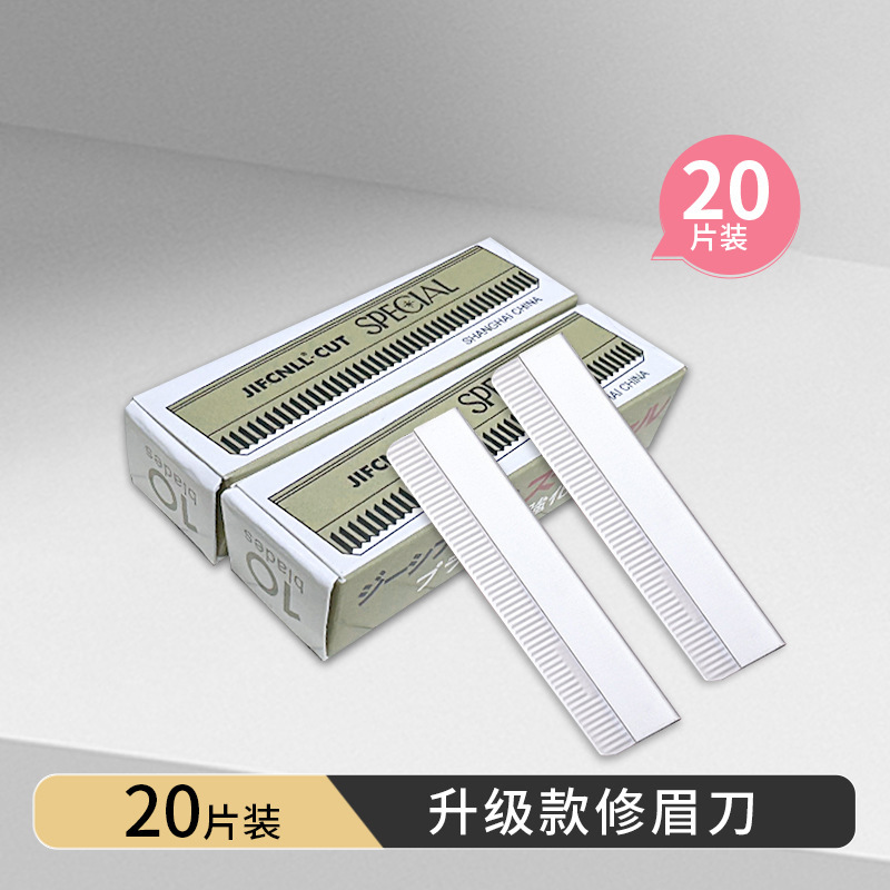 修眉刀片女眉专用不锈钢刮眉刀套装便携剃眉安全修眉刀新手初学者|undefined