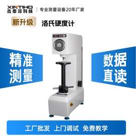 【全新技术】电动表面洛氏硬度计金属洛式硬度计HRC硬度测式仪