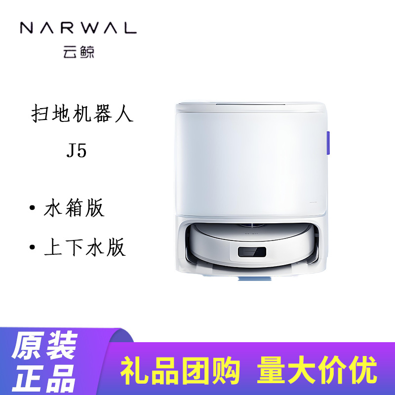 Cloud Whale Sweeping Robot J5X Sweeping and Mopping All-In-One R10 Little Whale Automatic Cleaning Fully Automatic Mopping and Wiping Machine