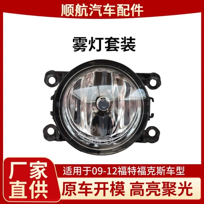 Ford 09-12 Focus ön halogen duman lampası gündüz işığı