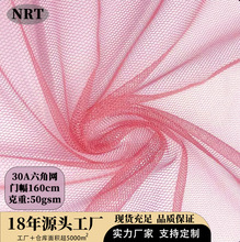 网纱面料 加密全涤30A六角网布蚊帐网细网眼布柔软服装裙婚庆布料