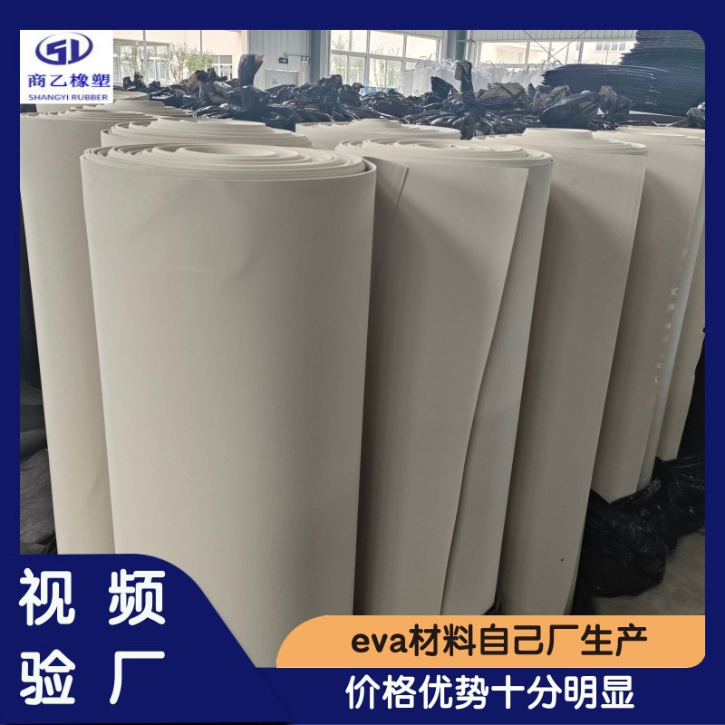 実力工場スポット38-70度黒色白色EVAコイル材/eva発泡板材加工成形可能|undefined