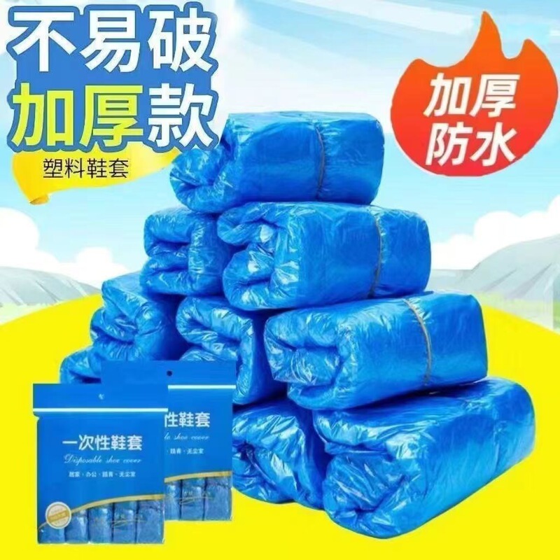 鞋套一次性家用防水加厚脚套塑料鞋套室内客人耐磨防滑防尘塑料套|undefined