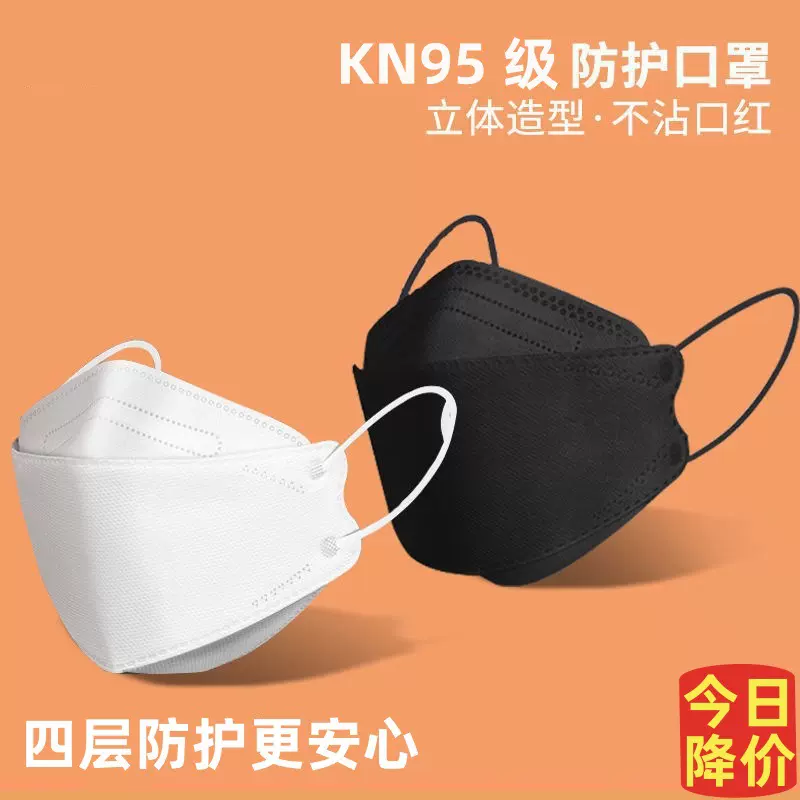 成人黑白口罩独立包装kn95鱼型n95n95口罩3d立体透气四层防护kf94