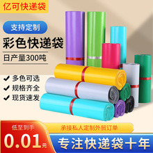 亿可 全新料快递袋批发白色物流打包防水袋28*42浅粉电商包装袋子